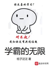 学霸online 小说