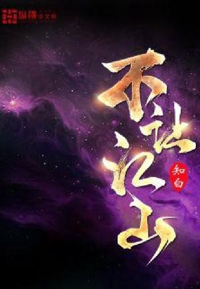 不让江山李丢丢师傅结局