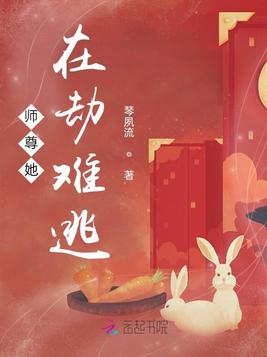 师尊她在劫难逃