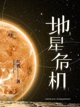 地星公司