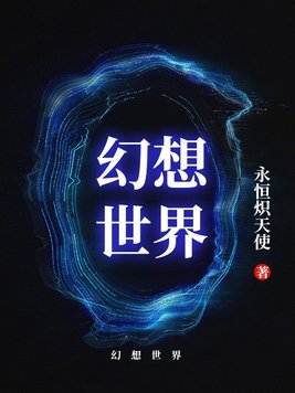 幻想世界红包版2024最新安卓版