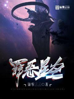 罪恶星空