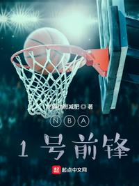 nba历史前五大前锋