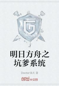 明日方舟资料站wiki