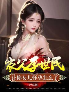 李世民对女儿怎么样