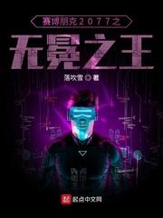 赛博朋克2077在线下载