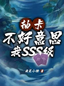 抽卡ssr小说