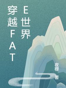 FATE慎二的世界