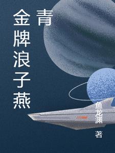 浪子燕青排名