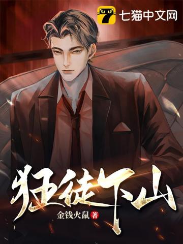 狂徒下山女帝师傅后续观看完整版