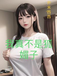 我真不是妹子[快穿