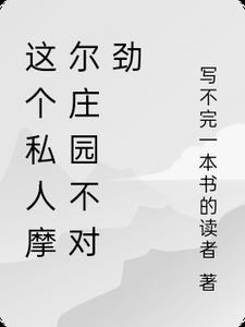 私房菜摩尔庄园