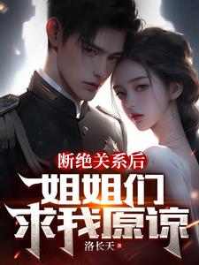 断绝姐妹关系声明