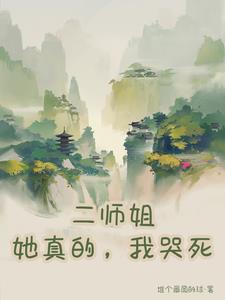 二师姐聊保障是真是假