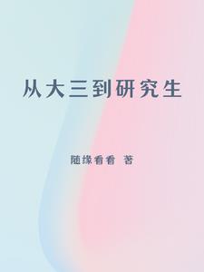 研究生三助是什么