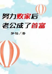 有个败家的老公要离婚吗