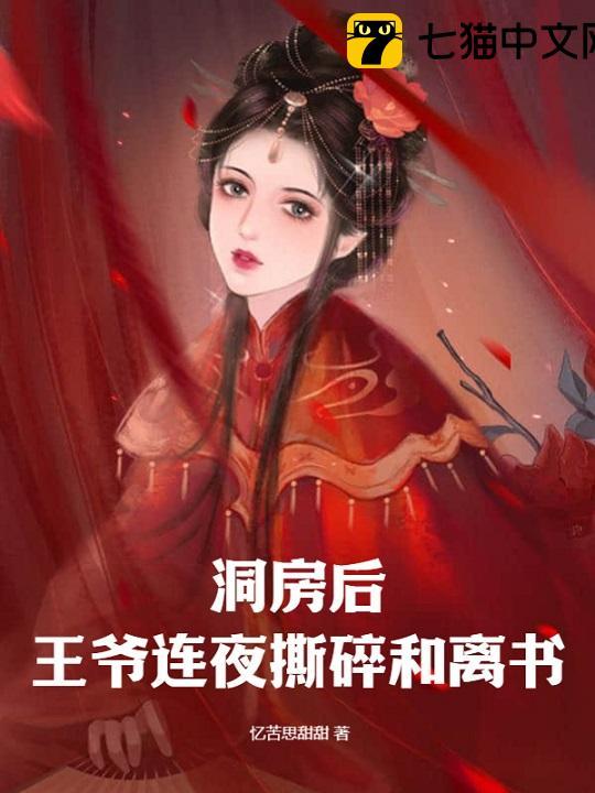 王爷王妃洞房详细内容