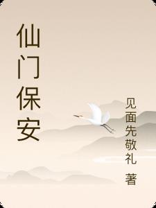 仙门公告