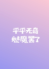 只是平平无奇的名字罢了