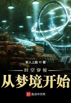 时空穿梭从梦境开始epub