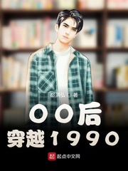 00后穿越1990 都满弘下载