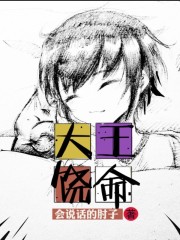 大王饶命漫画全集免费观看