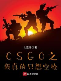 csgo之我真的只想空枪 lq连清