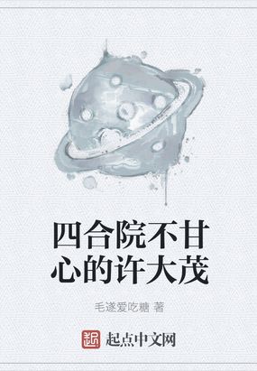 四合院不甘心的许大茂 精校