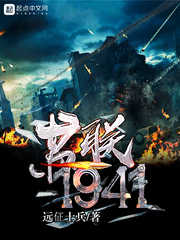 苏联1941为什么不更新了