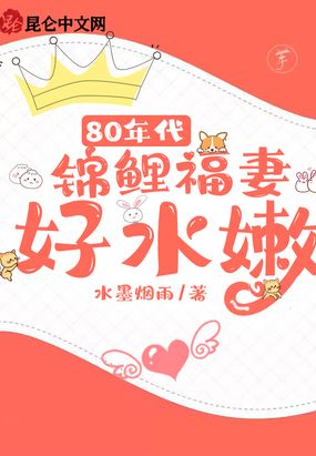 80年代:锦鲤福妻好水嫩 小说