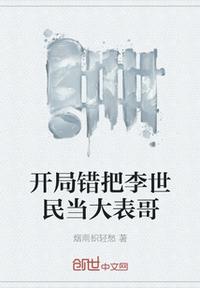 开局错把李世民当大表哥 第612章