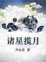 娘亲害我守祭坛怎么样