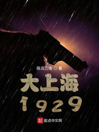 大上海1937免费完整版