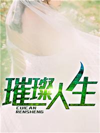 上门女婿叶辰萧初然2189章