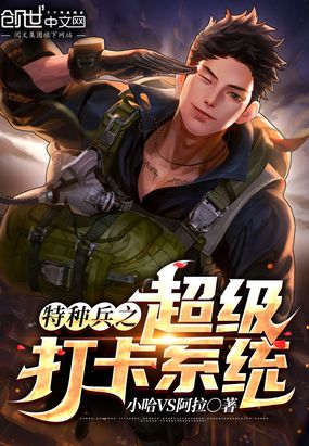 特种兵之超级系统卡夜阁