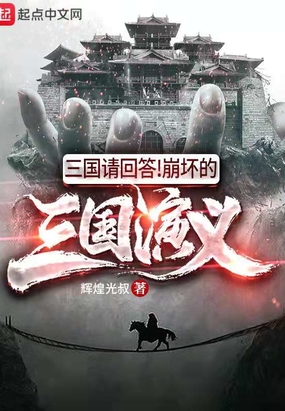 三国演义战略版