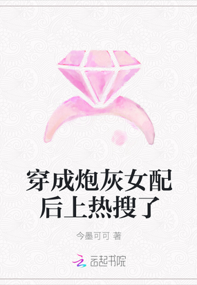 穿成炮灰女配后该怎么办