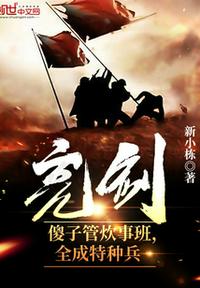 全成特种兵战术大师2011