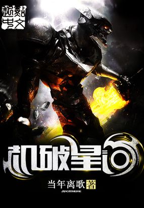 机破星河下载无错版