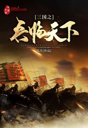 三国之兵临天下官网