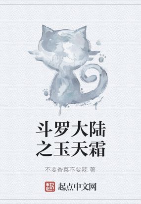 斗罗大陆之玉斗罗