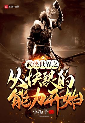 从武侠世界崛起武无二