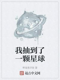 我抽到了一颗星球下载百度云