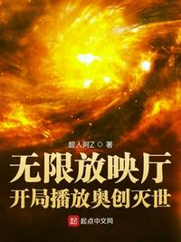 无限放映厅:开局播放奥创灭世二六十章