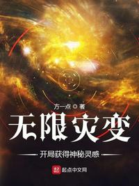 无限灾变:我能提取神秘我来读