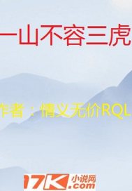 一山不容公虎指什么动物